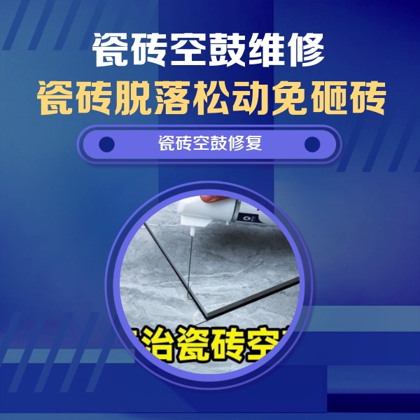 平顶山瓷砖空鼓维修公司分享卫生间瓷砖翘边维修的方法